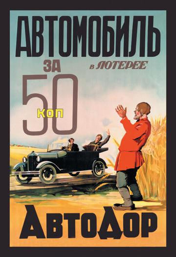 Automobile Lottery 50 Kopeks 20x30 poster