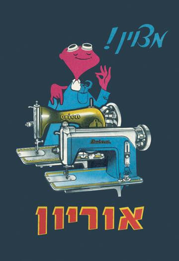 Orion Sewing Machine 20x30 poster