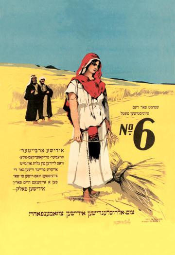 Move to Palestine from Russia 20x30 poster