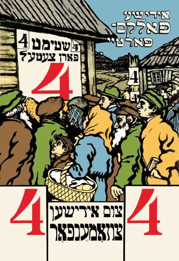 Jewish Folks Party - Vote for Ticket #4 20x30 poster