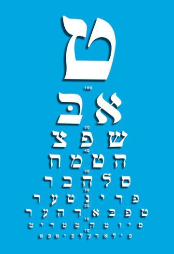 Yiddish Eye Chart 28x42 Giclee on Canvas