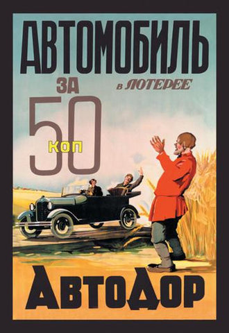 Automobile Lottery 50 Kopeks 12x18 Giclee on canvas